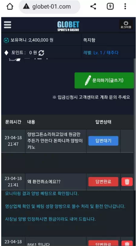 검증된 온라인슬롯, 슬롯먹튀업체 보증, 슬롯커뮤니티, 슬롯왕국- 글로벳 GLOBET 먹튀확정 증거 첨부