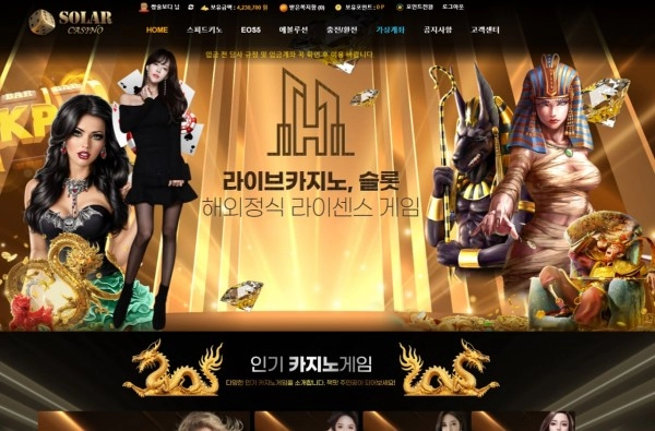 검증된 온라인슬롯, 슬롯먹튀업체 보증, 슬롯커뮤니티, 슬롯왕국- 솔라 카지노 solar-10.com 먹튀 확정