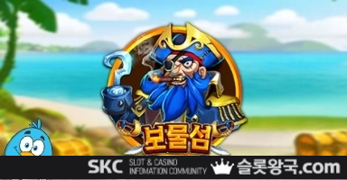 씨큐나인게이밍트레져 아일랜드