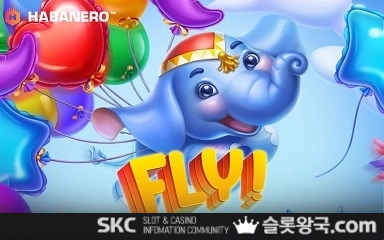플라이!