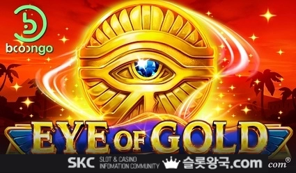 아이 오브 골드