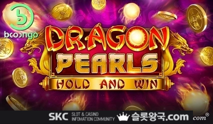 드레곤 펄: 홀드 앤 윈