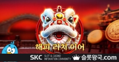 씨큐나인게이밍해피리치이어