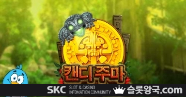 씨큐나인게이밍캔디 주마