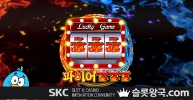 씨큐나인게이밍파이어777