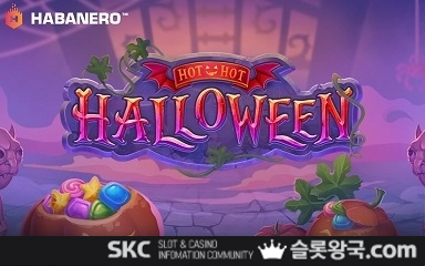 핫 핫 할로윈
