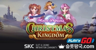 문 프리세스 크리스마스 킹덤