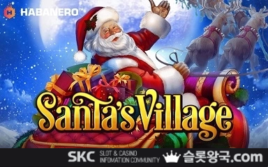 산타스 빌리지