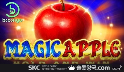 매직 애플 홀드 앤 윈