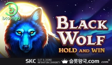 블랙 울프