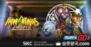 임모테일즈 오브 이집트