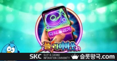 씨큐나인게이밍레이브 점프 플라이 아웃