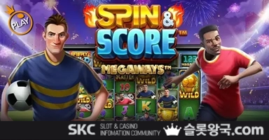 스핀 & 삭커 메가웨이즈