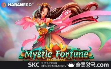 미스틱 포춘 디럭스