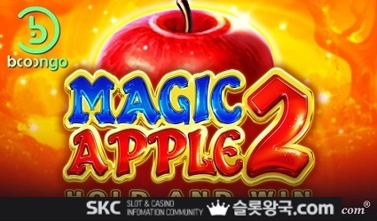 매직 애플 2