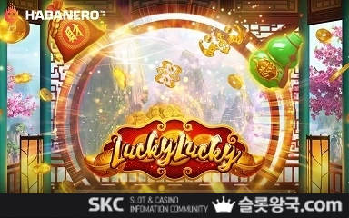 럭키 럭키