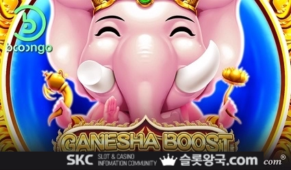가네샤 부스트 홀드 앤 윈