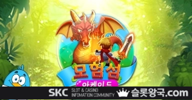씨큐나인게이밍어드벤쳐 아일랜드