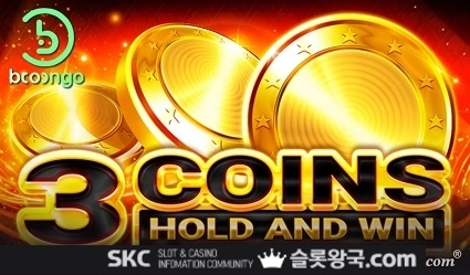 3코인 홀드 앤 윈