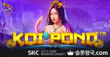 플레이코이 폰드