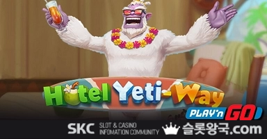 호텔 예티 웨이
