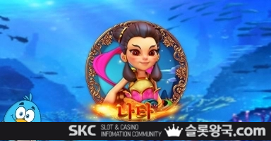 씨큐나인게이밍나타