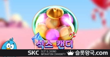 씨큐나인게이밍식스 캔디