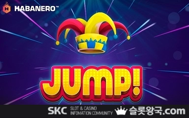 점프