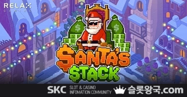 게이밍산타스 스택