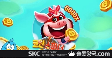 씨큐나인게이밍코인 스피너