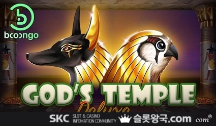 갓스 탬플 디럭스