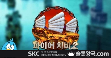 씨큐나인게이밍파이어치비2