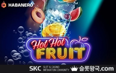 핫 핫 후르츠