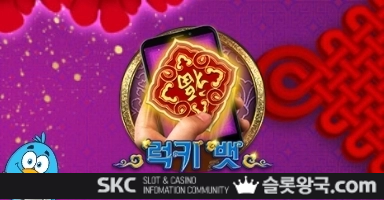 씨큐나인게이밍럭키 뱃 모바일