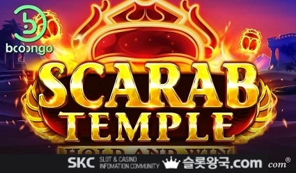 스카라브 탬플