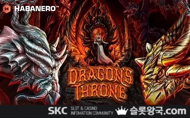 드레곤즈 쓰론