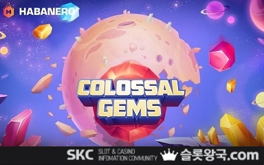 칼라설 젬스