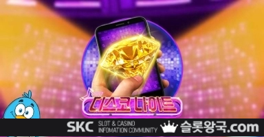 씨큐나인게이밍디스코 나이트 모바일