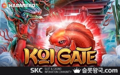 코이 게이트