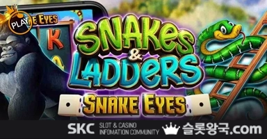 스네이커스 & 레더스_스네이크 아이즈