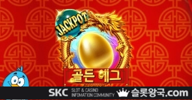 씨큐나인게이밍골든 에그