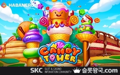 캔디 타워