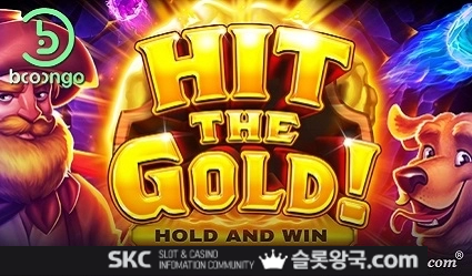 힛 더 골드
