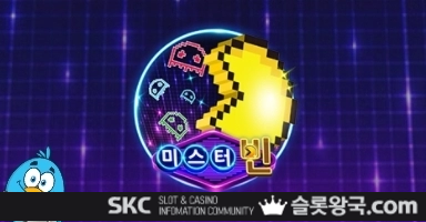 씨큐나인게이밍미스터빈