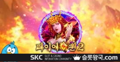 씨큐나인게이밍파이어 퀸 2