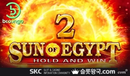 썬 오브 이집트 2