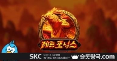 씨큐나인게이밍레드 포닉스