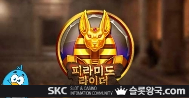 씨큐나인게이밍피라미드 라이더