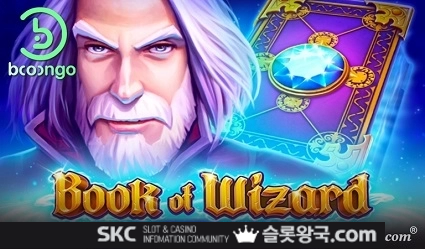 북 오브 위저드 더블 찬스