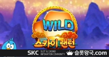 씨큐나인게이밍스카이 랜턴